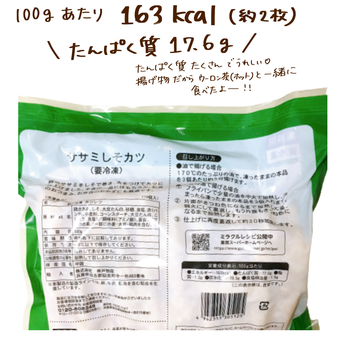 業務スーパー ササミしそカツは家計の味方 ひな吉のわくわくレビューの森